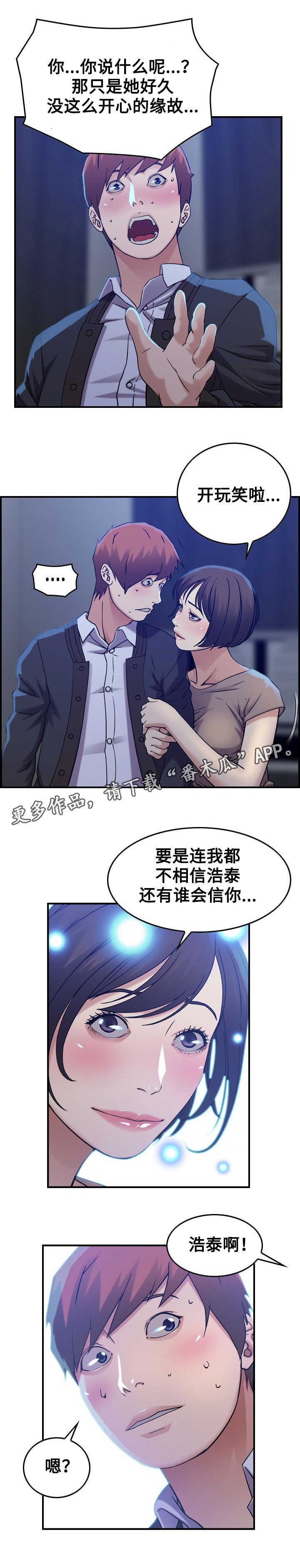 第12章：疑心
