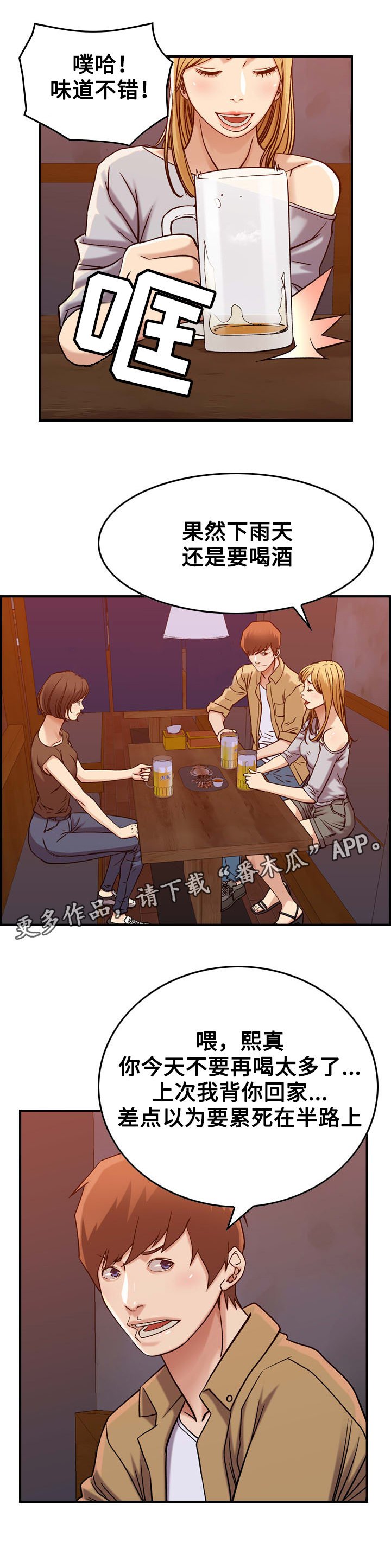 第15章：争吵