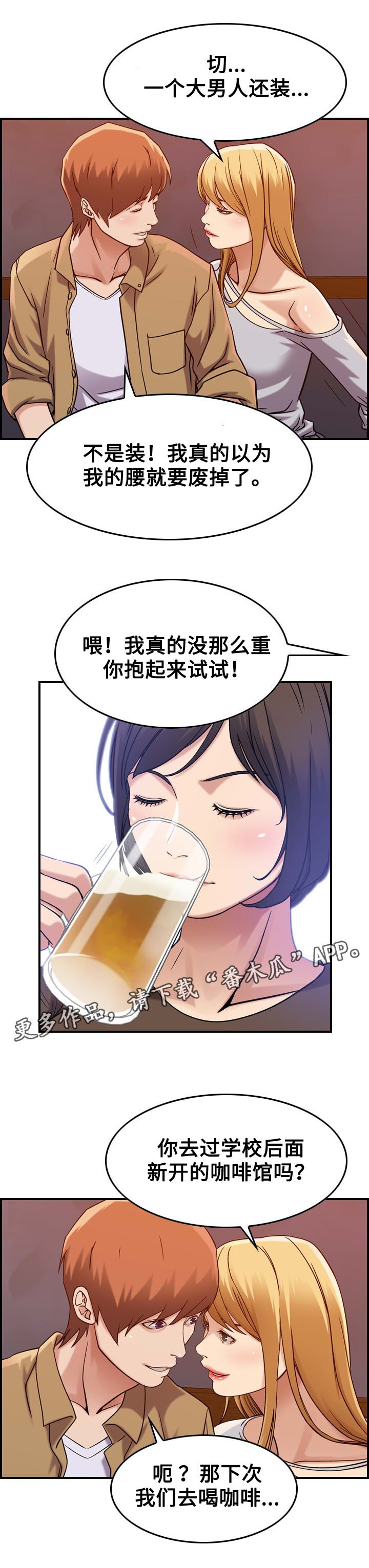 第15章：争吵
