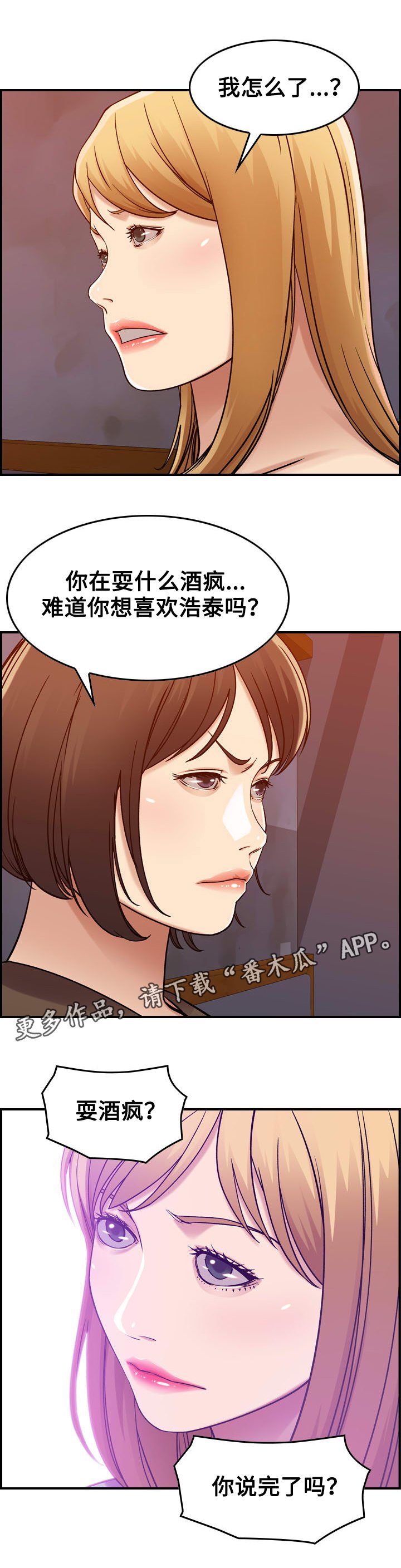 第15章：争吵