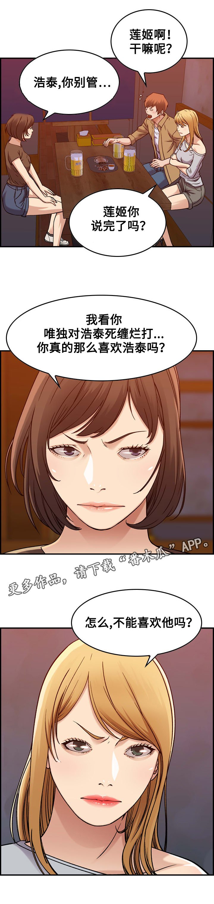 第15章：争吵