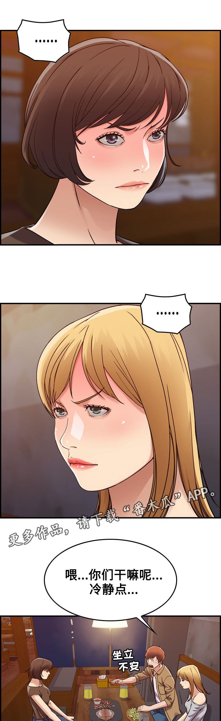 第15章：争吵