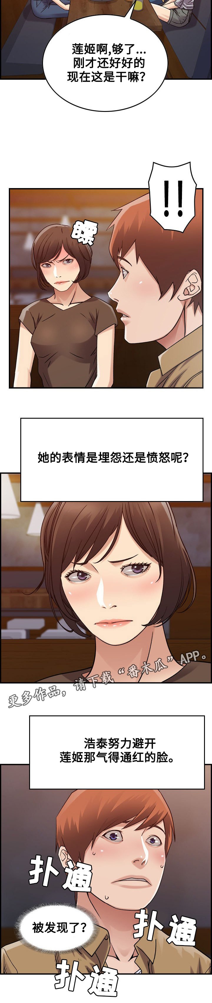 第15章：争吵