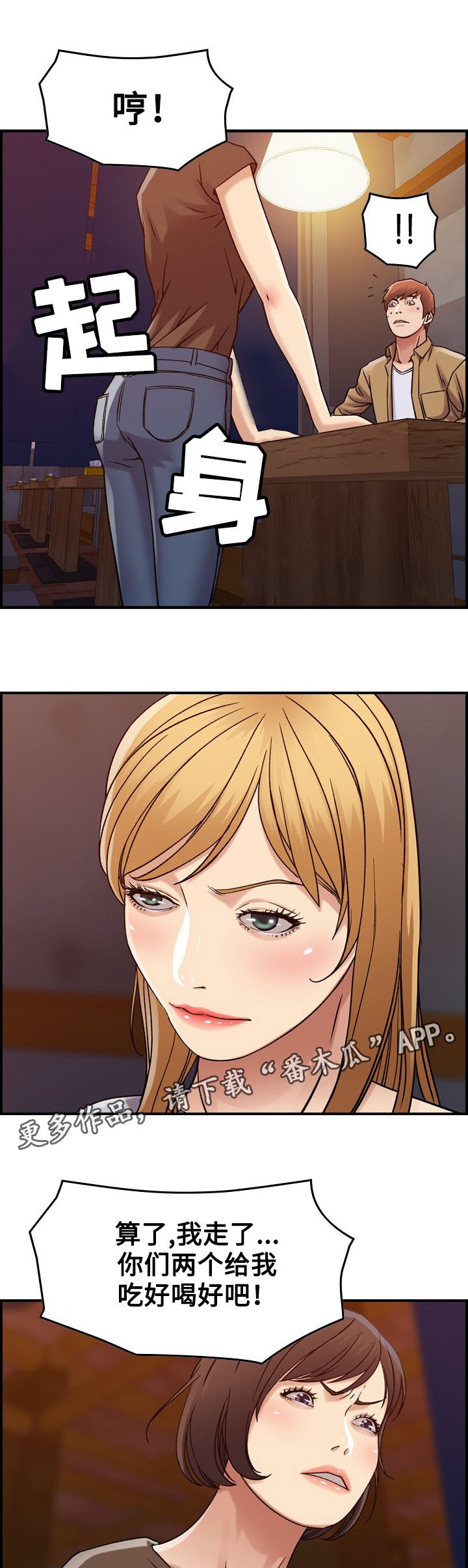 第15章：争吵