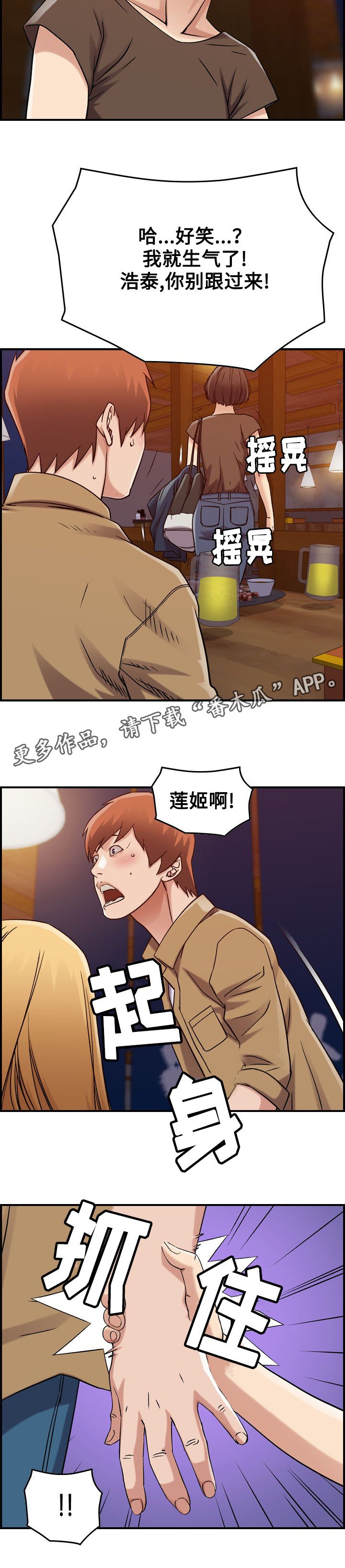 第15章：争吵