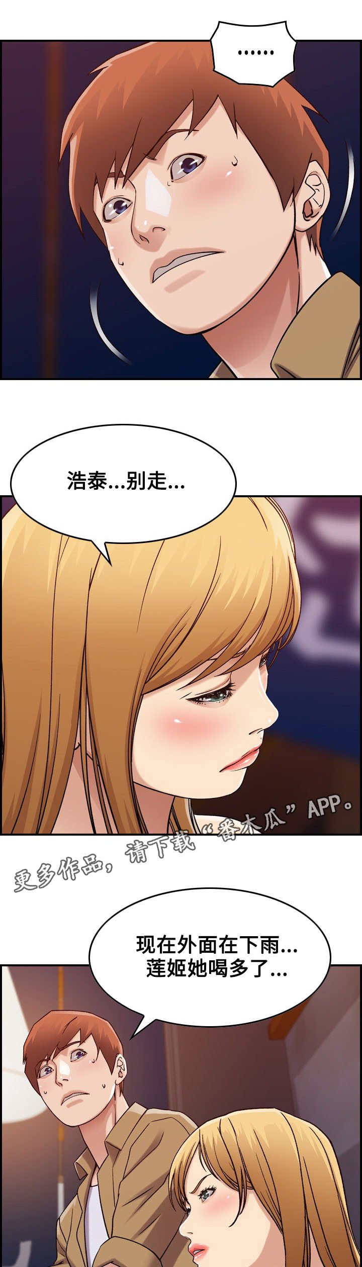 第15章：争吵