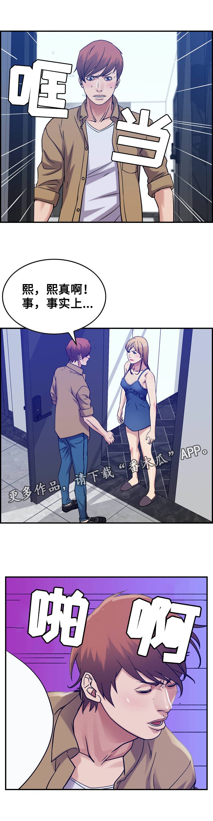 第17章：撞见