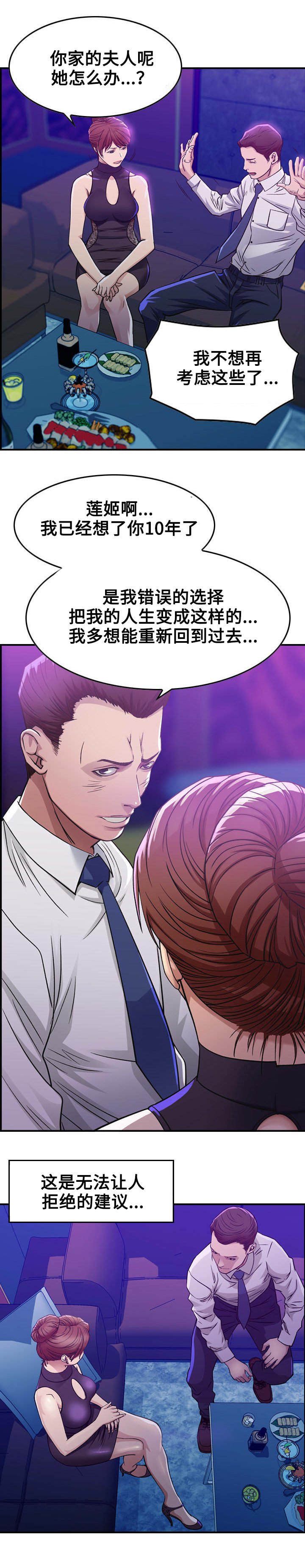 第2章：十年