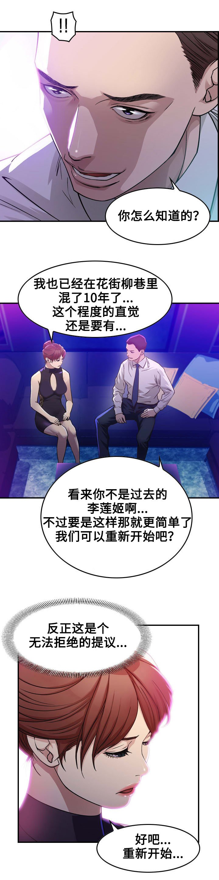 第2章：十年