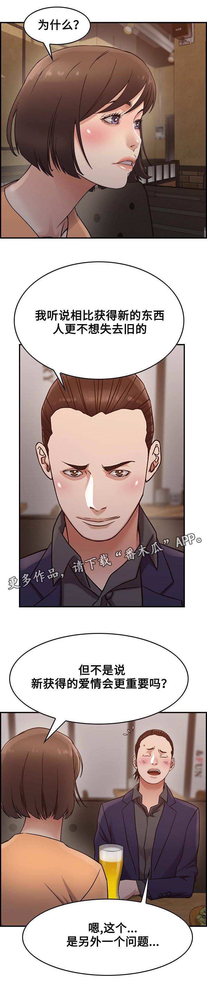 第21章：倾诉