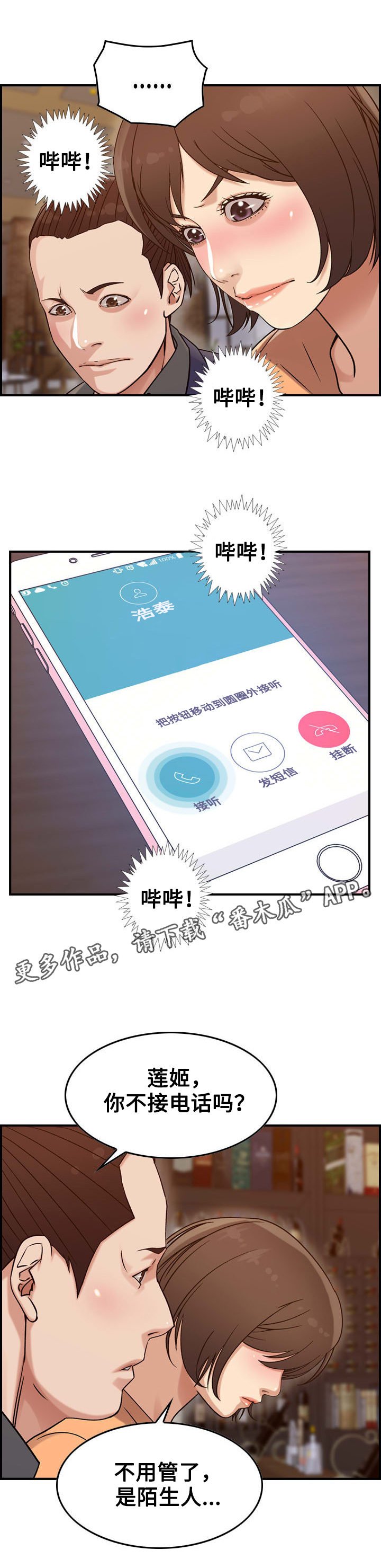 第21章：倾诉