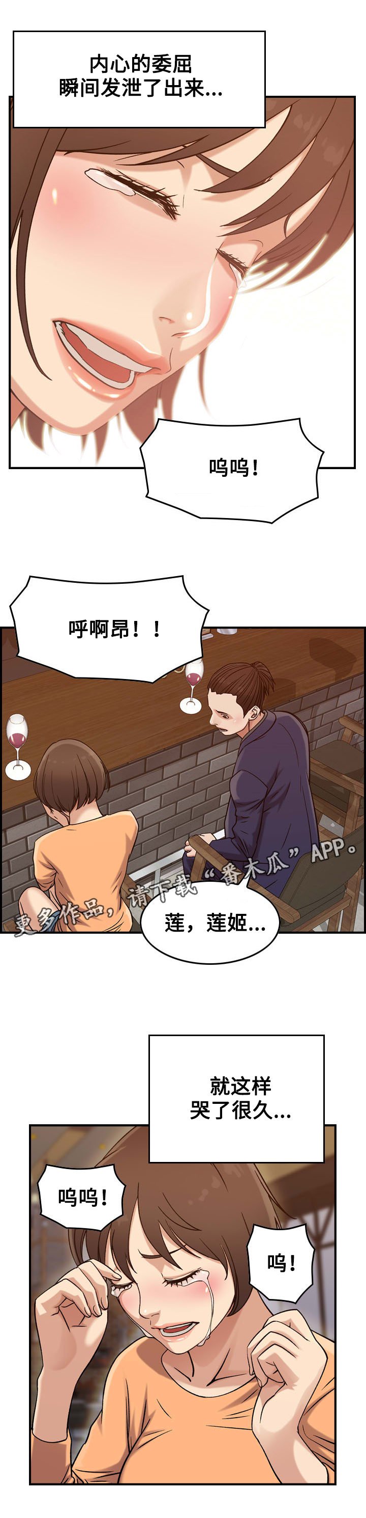 第21章：倾诉