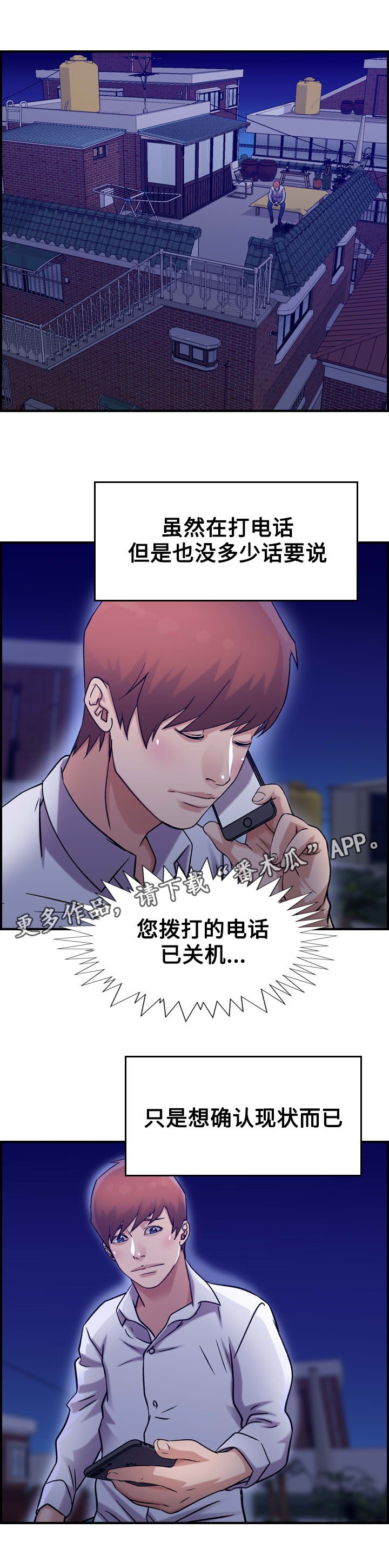 第21章：倾诉