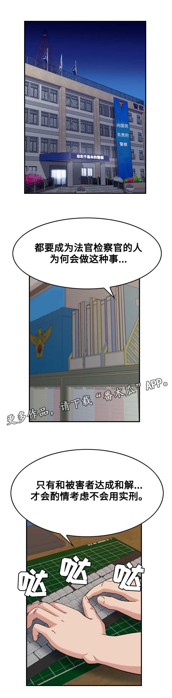 第24章：报应