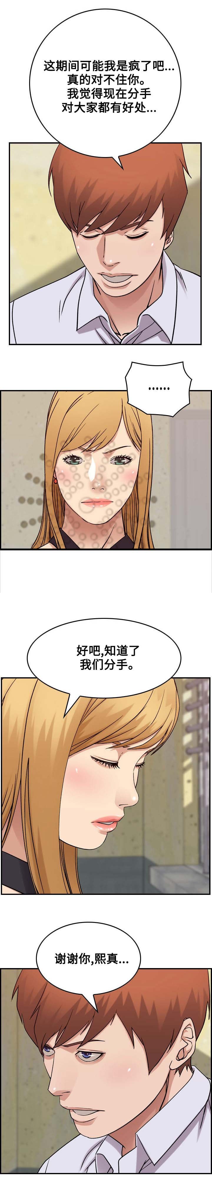 第25章：分手