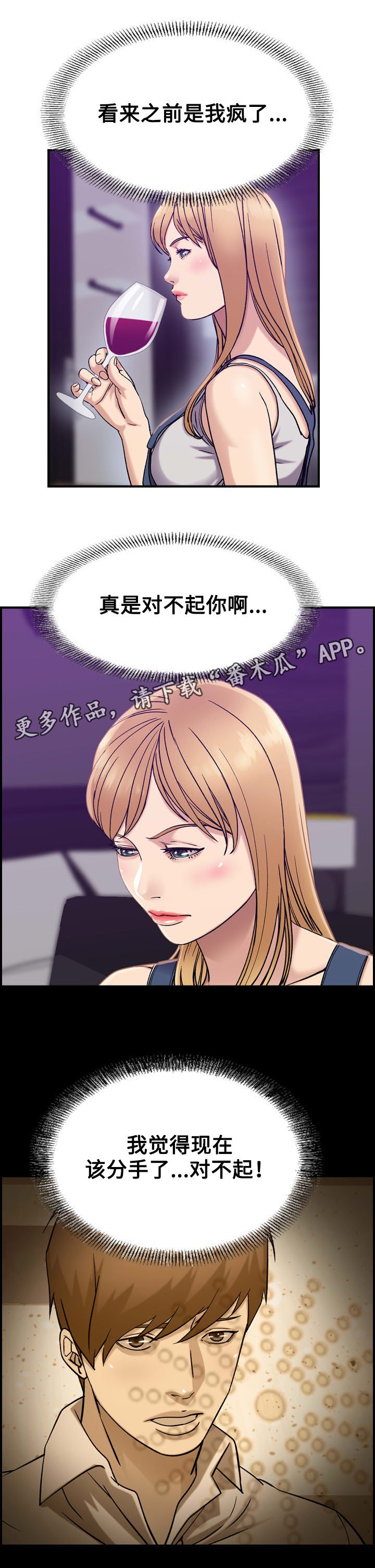 第25章：分手