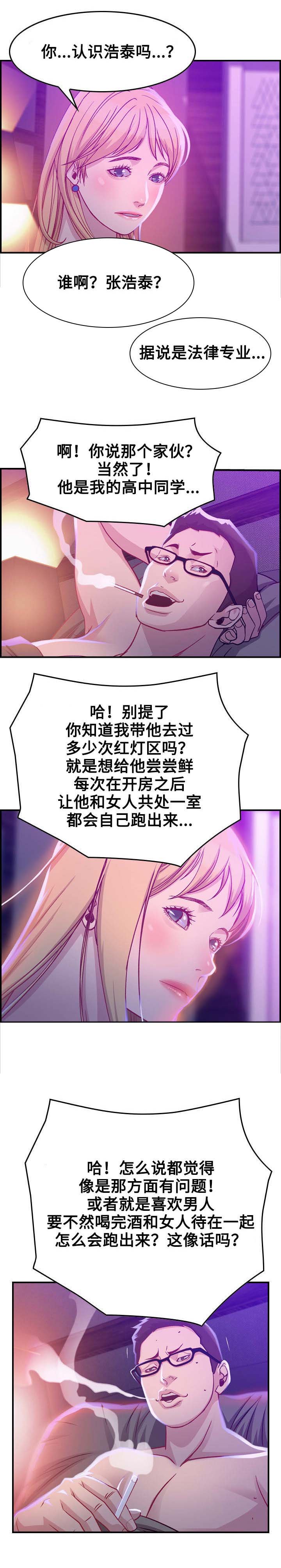 第3章：相遇
