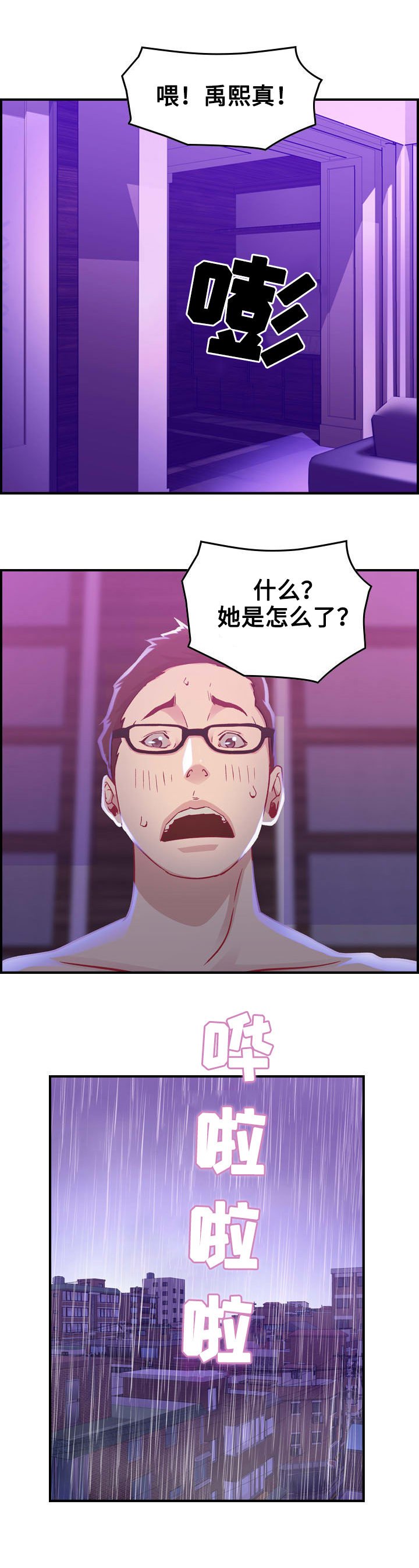 第3章：相遇