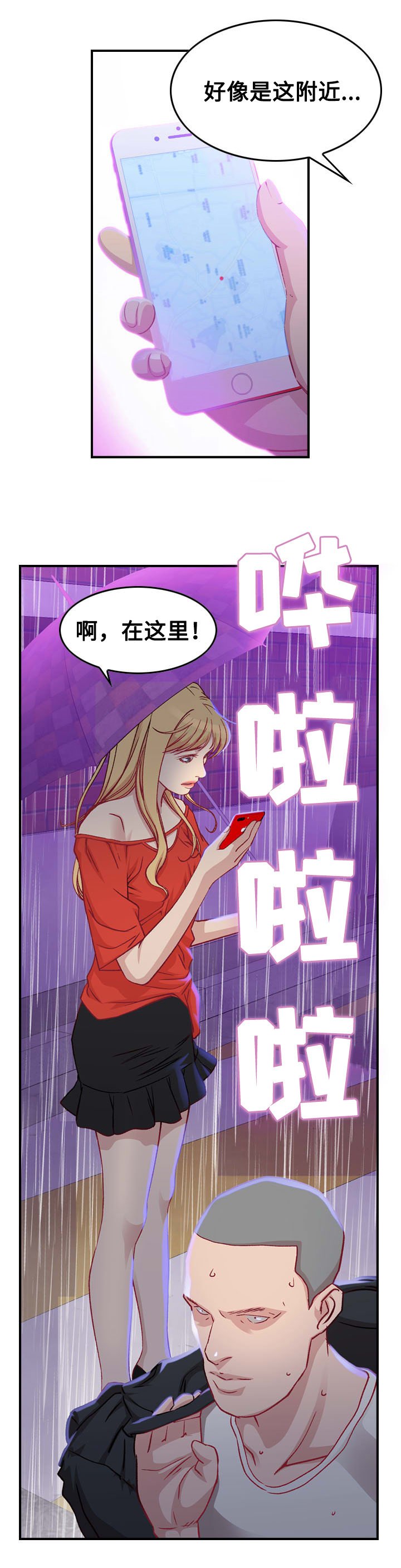 第3章：相遇
