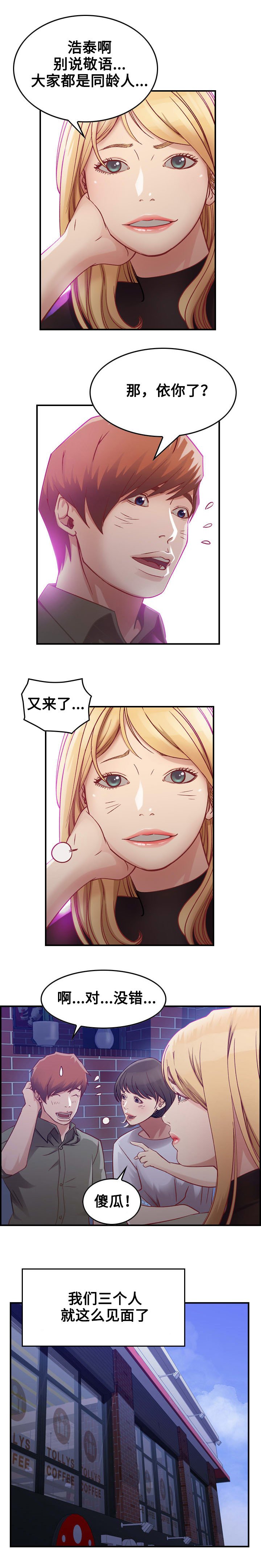 第3章：相遇