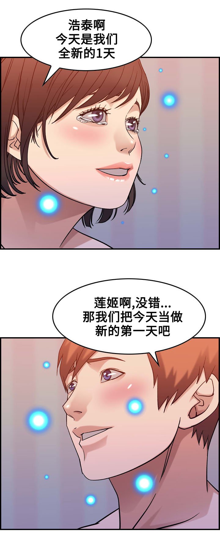 第30章：和好