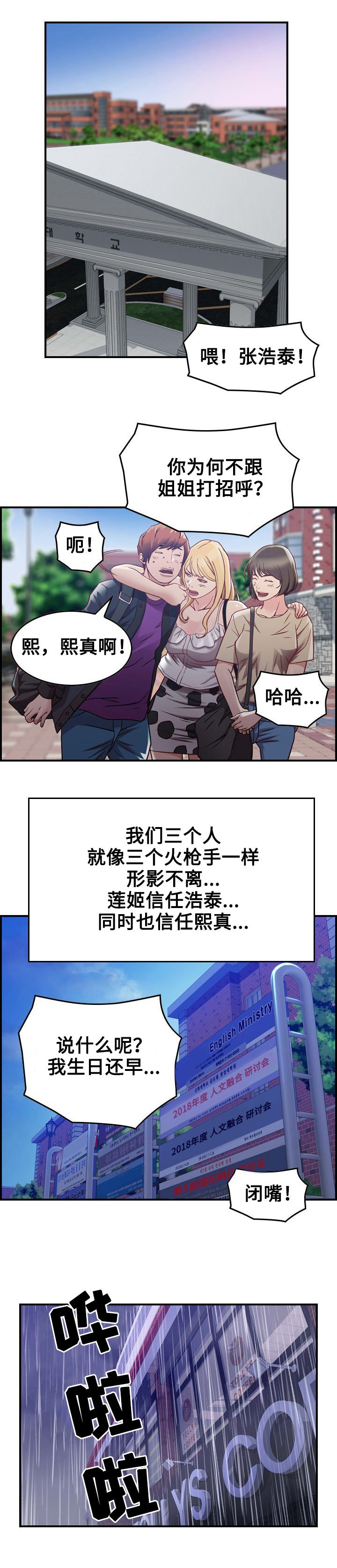第4章：三人