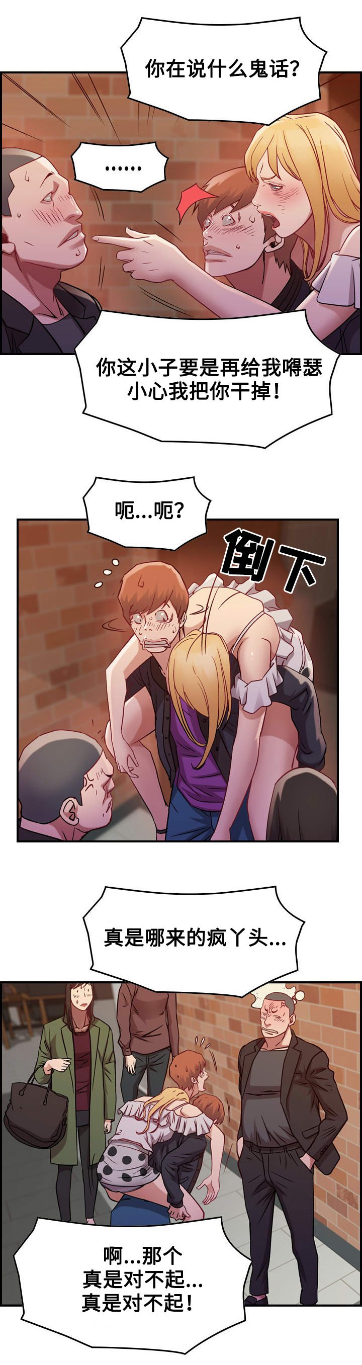 第5章：醉酒