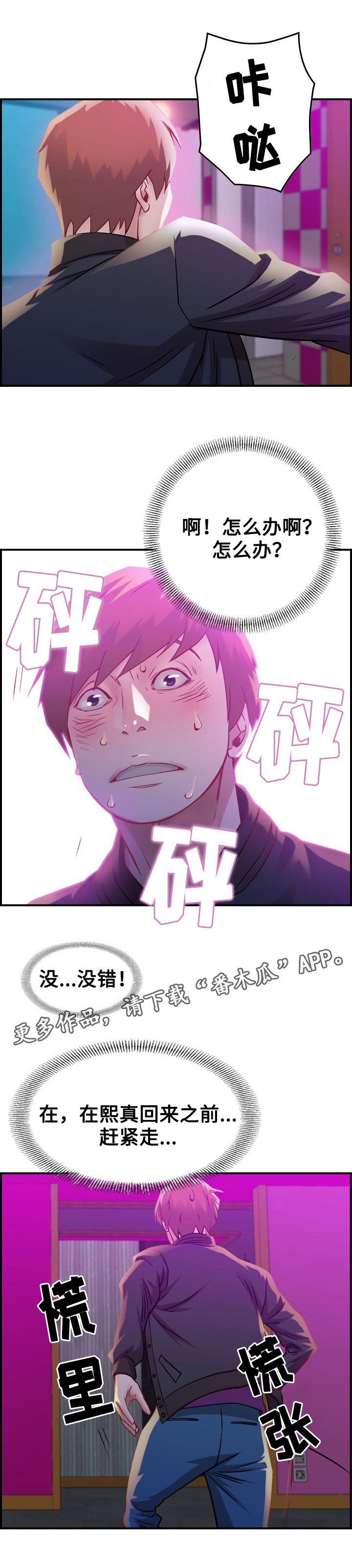 第6章：惊醒