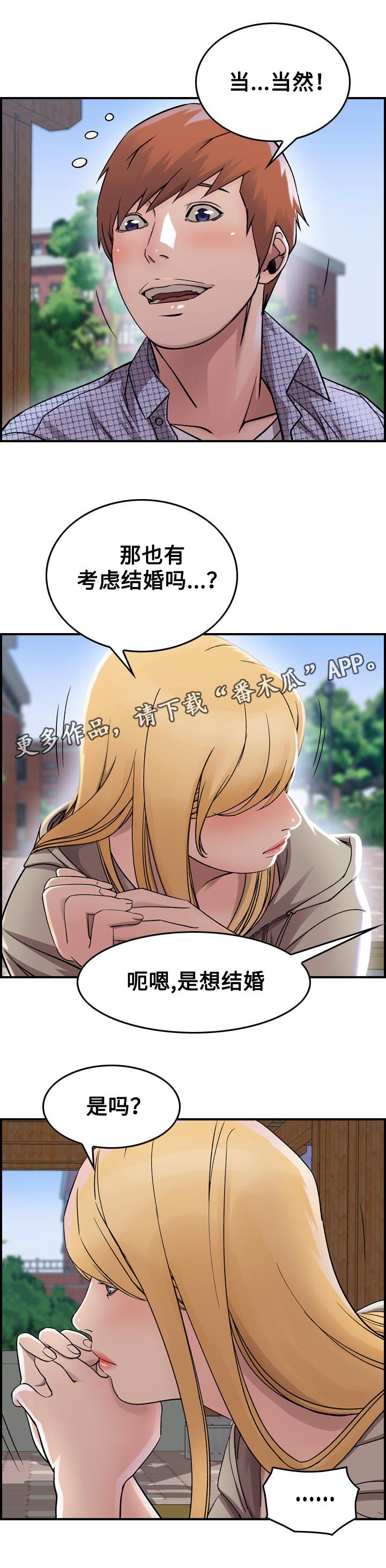 第7章：难堪