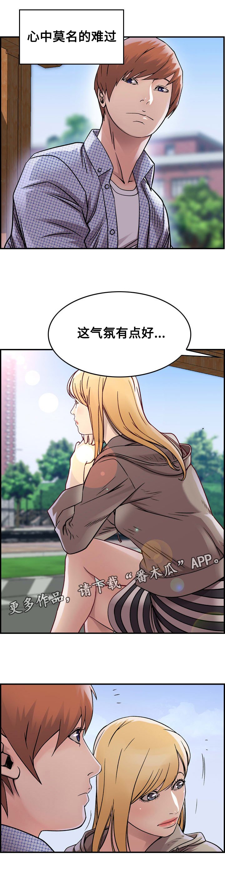 第7章：难堪