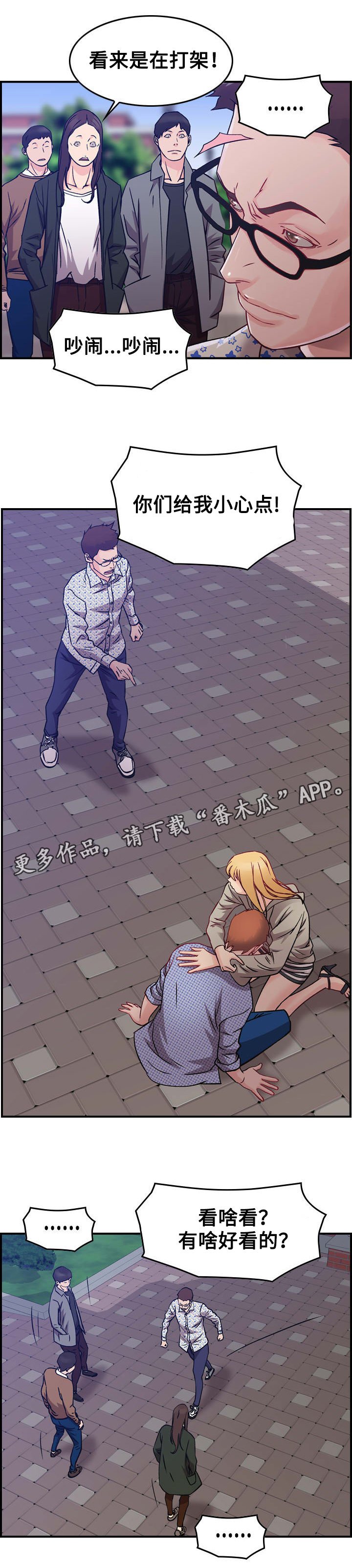 第7章：难堪
