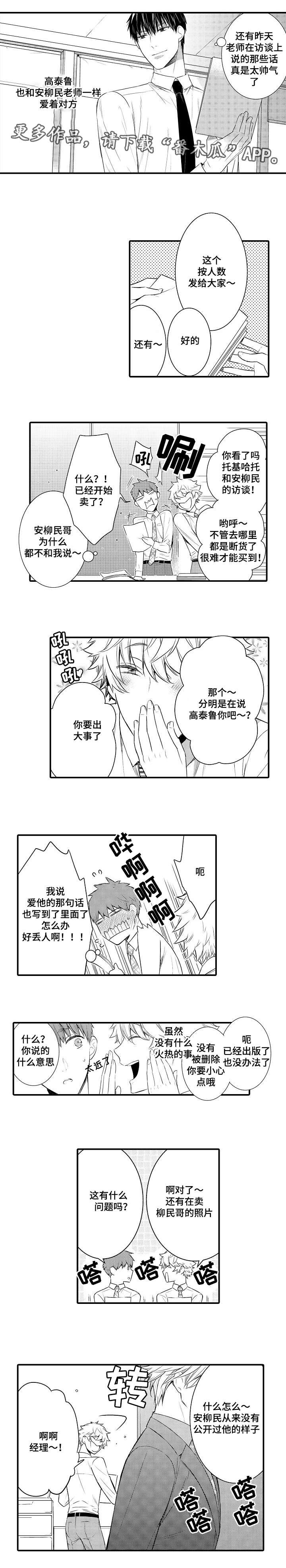 第101章：访谈杂志