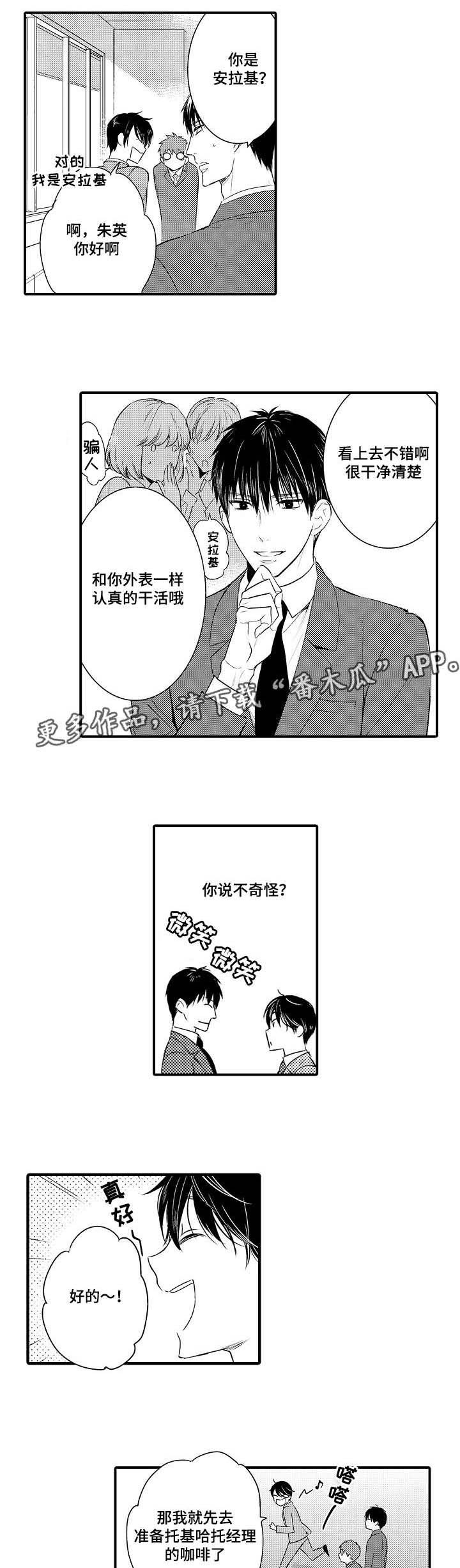 第103章：陷入爱情