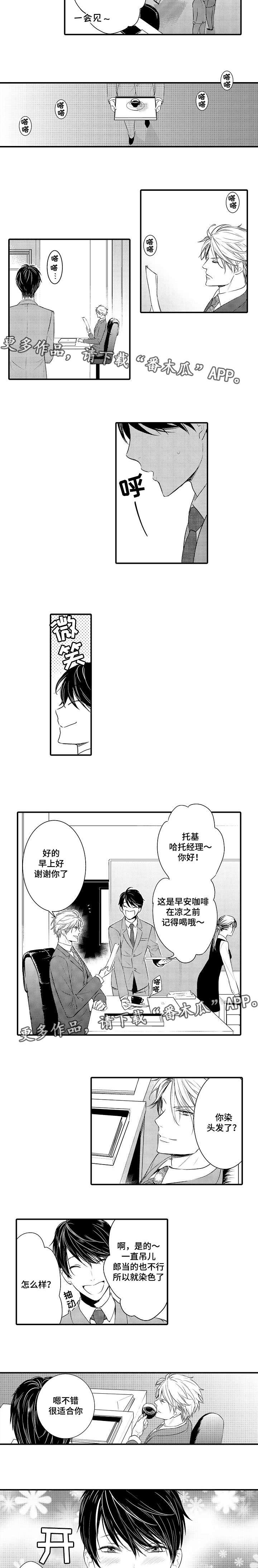 第103章：陷入爱情