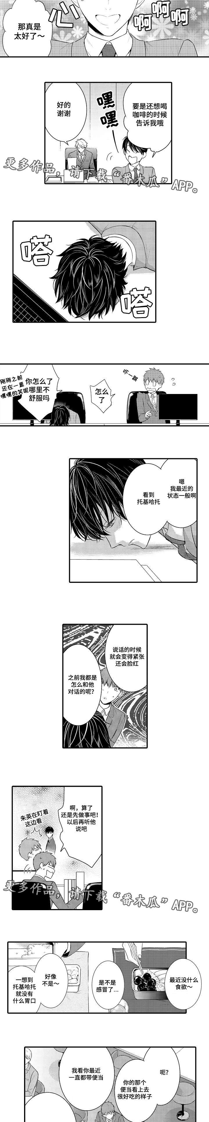 第103章：陷入爱情