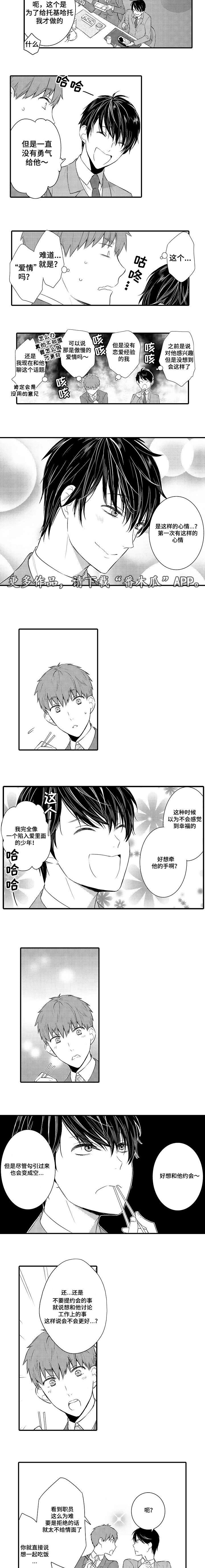 第103章：陷入爱情