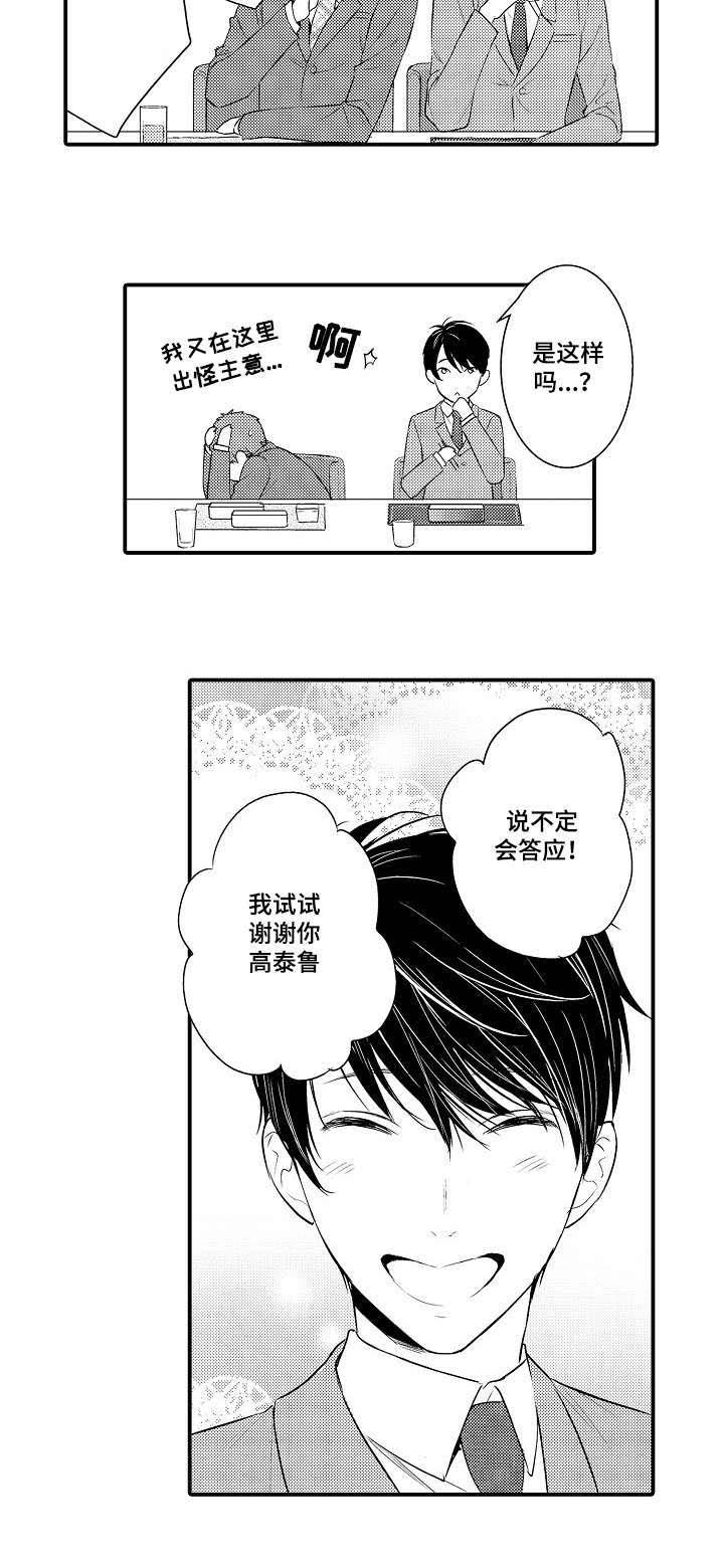 第103章：陷入爱情