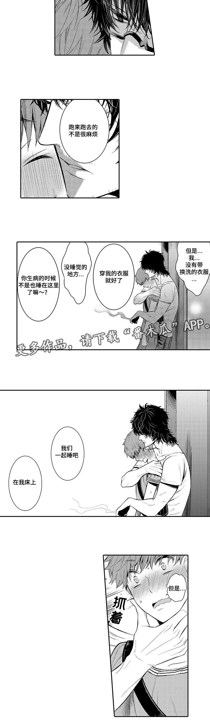 第18章：邀约