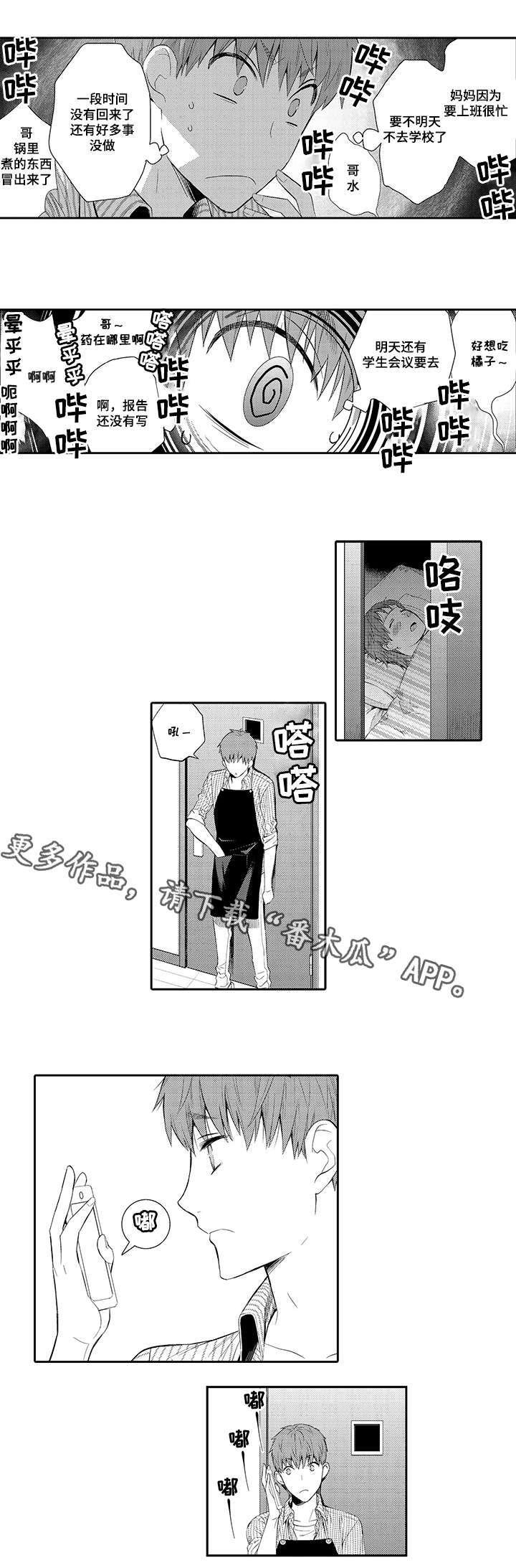 第29章：繁忙的生活