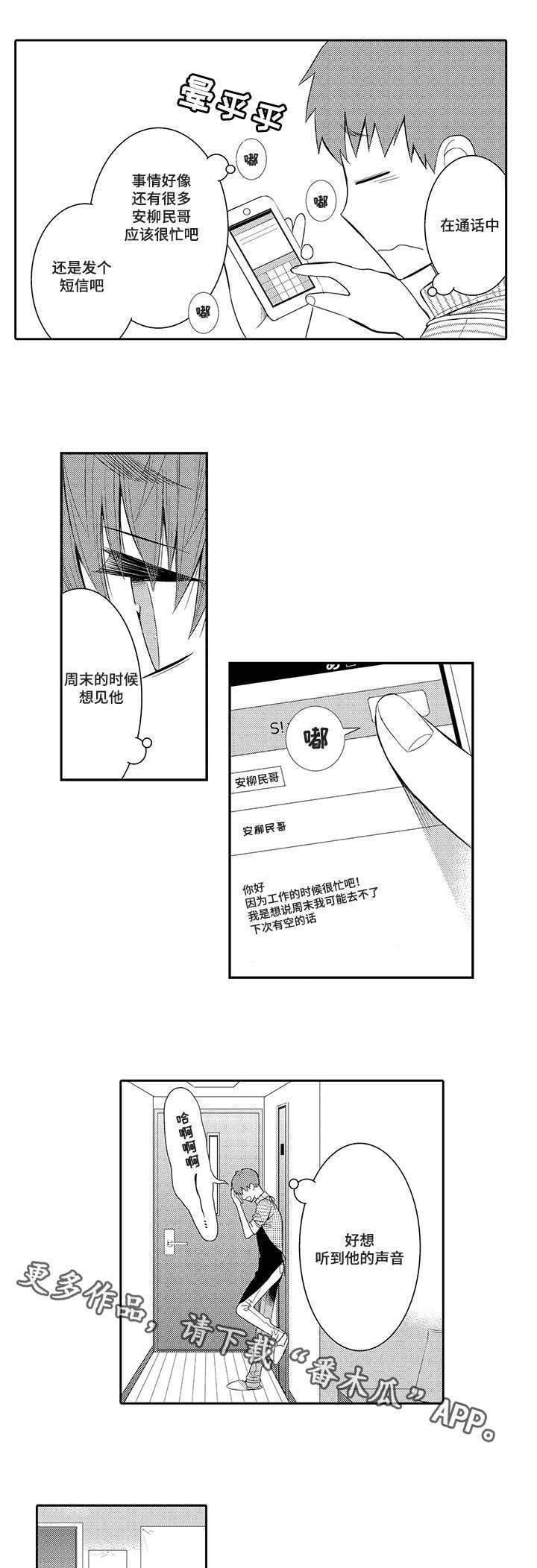 第29章：繁忙的生活