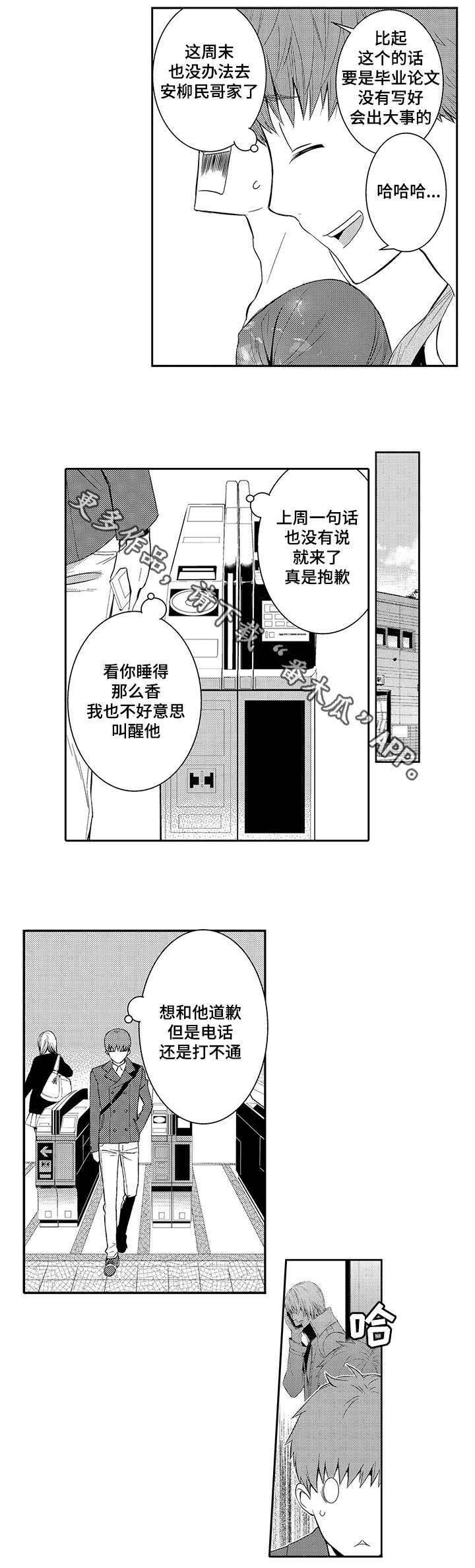 第32章：情敌