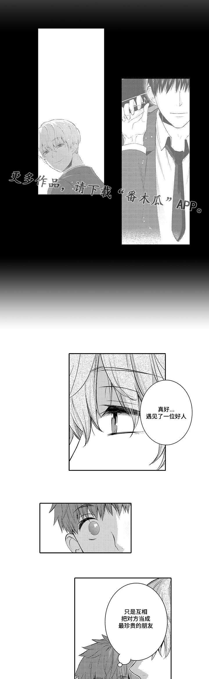 第37章：我也喜欢你