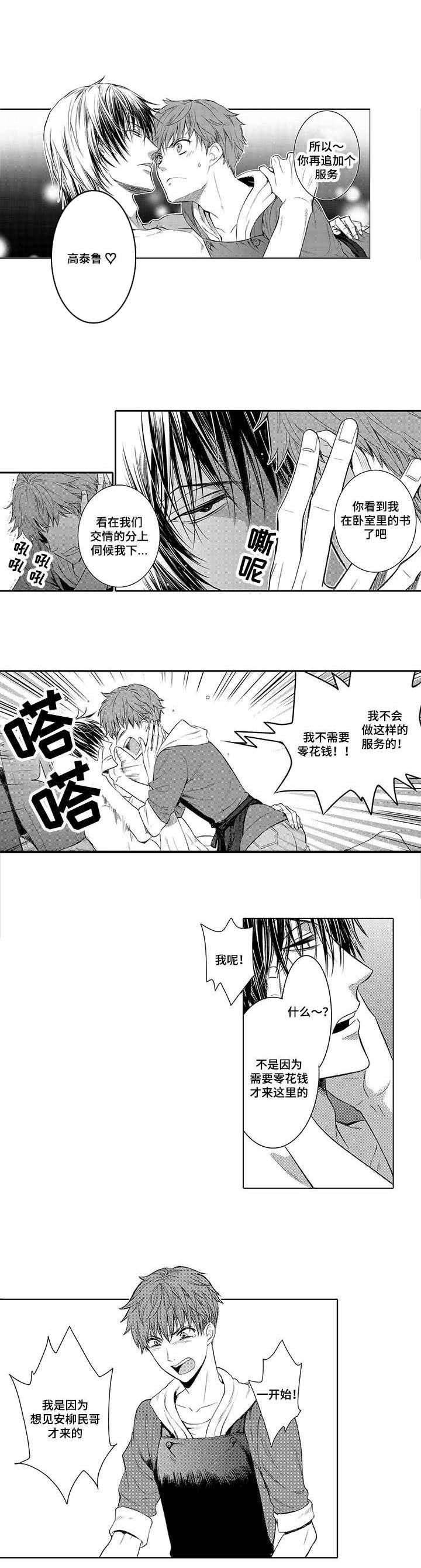 第4章：像哥哥一样