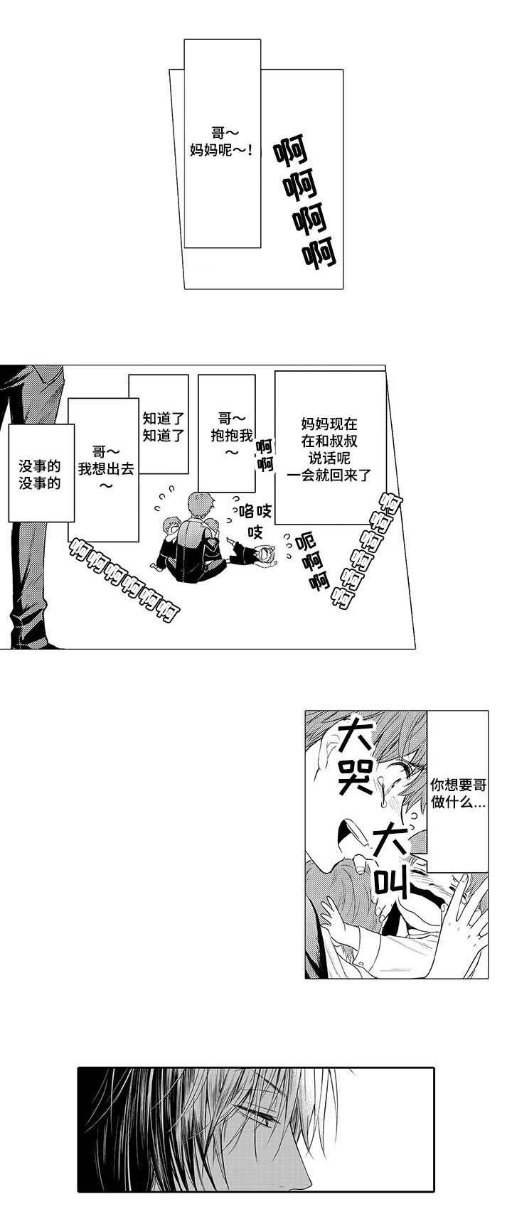 第4章：像哥哥一样