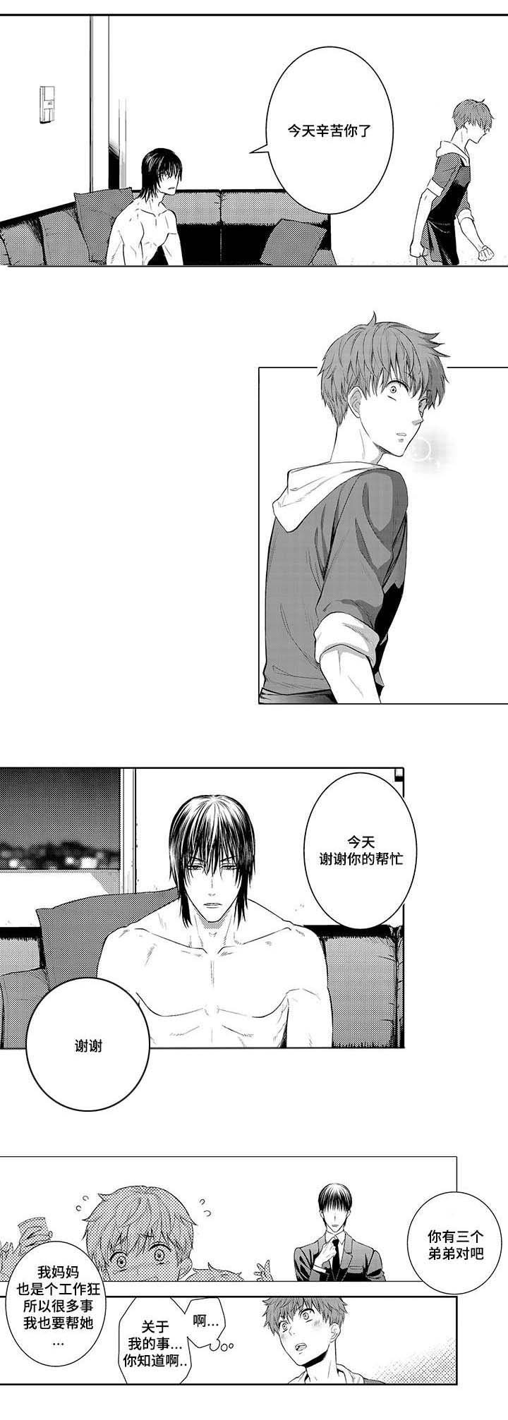 第4章：像哥哥一样