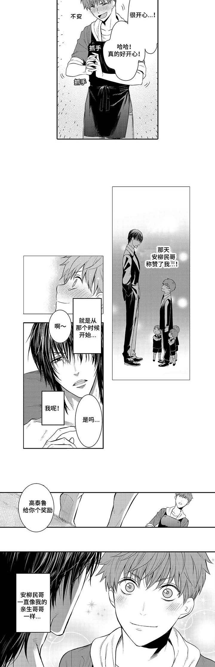 第4章：像哥哥一样