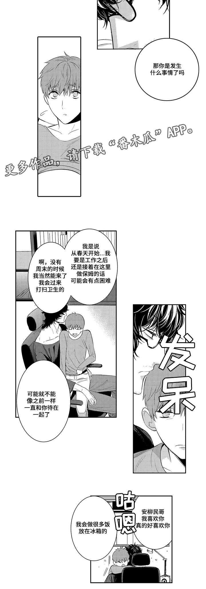 第42章：一起住吧