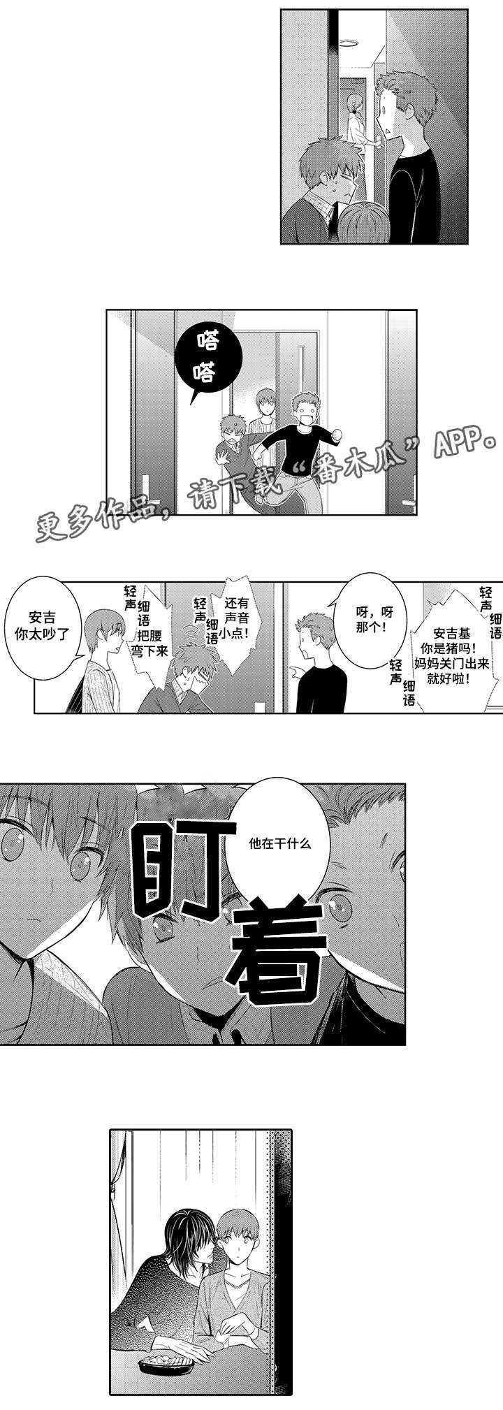 第44章：你们是在交往吗
