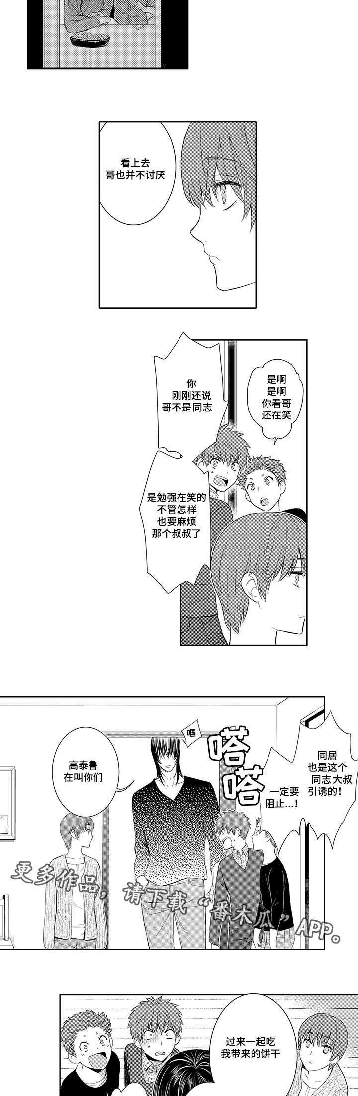 第44章：你们是在交往吗