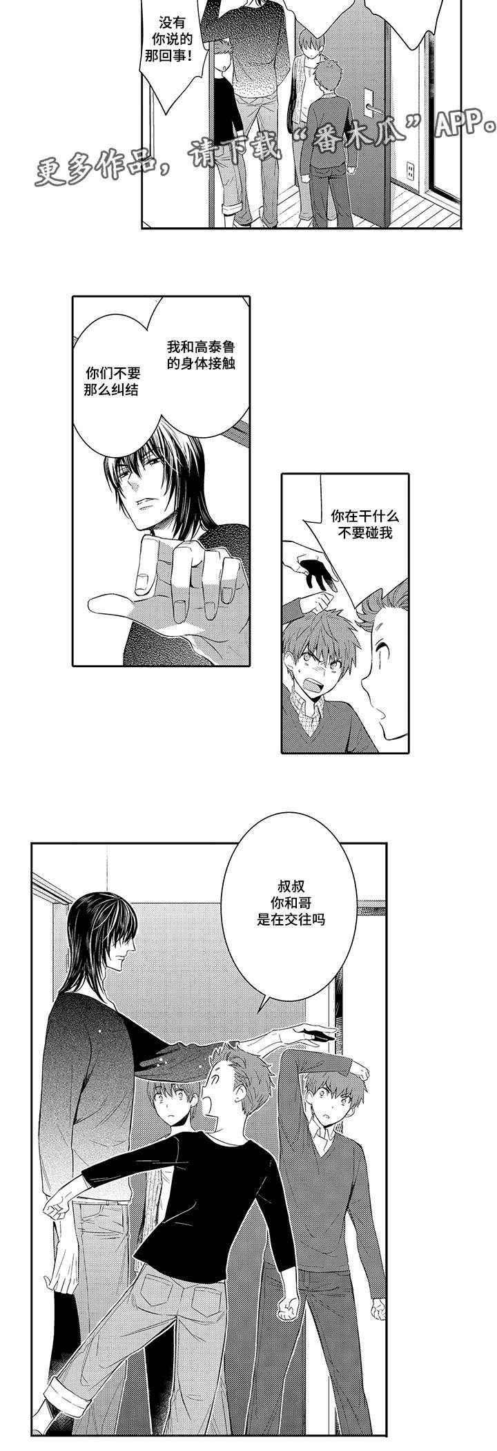 第44章：你们是在交往吗